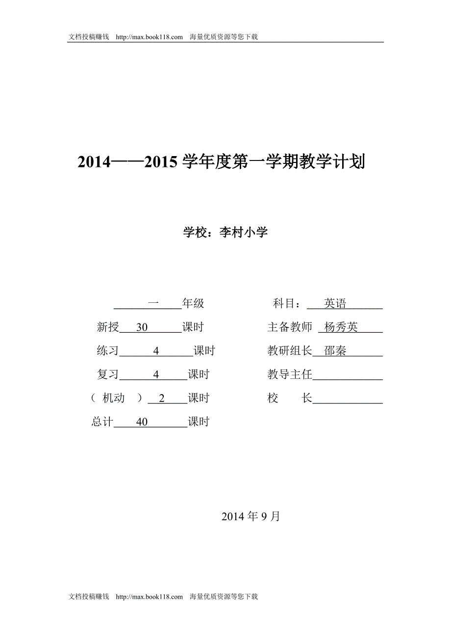 74417504外研版小学英语（一起）一年级上册全册表格教案_第1页