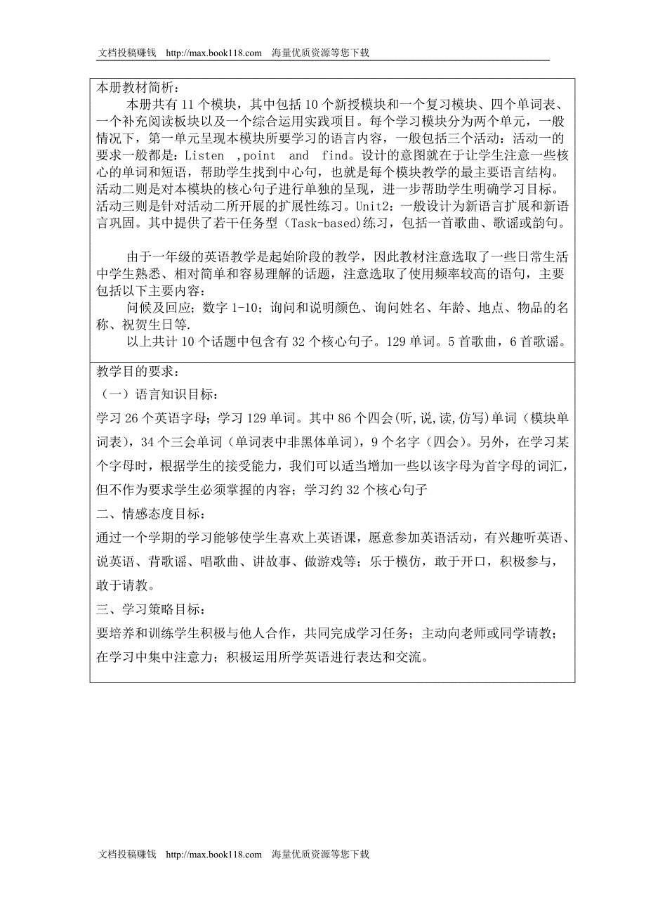 74417504外研版小学英语（一起）一年级上册全册表格教案_第2页