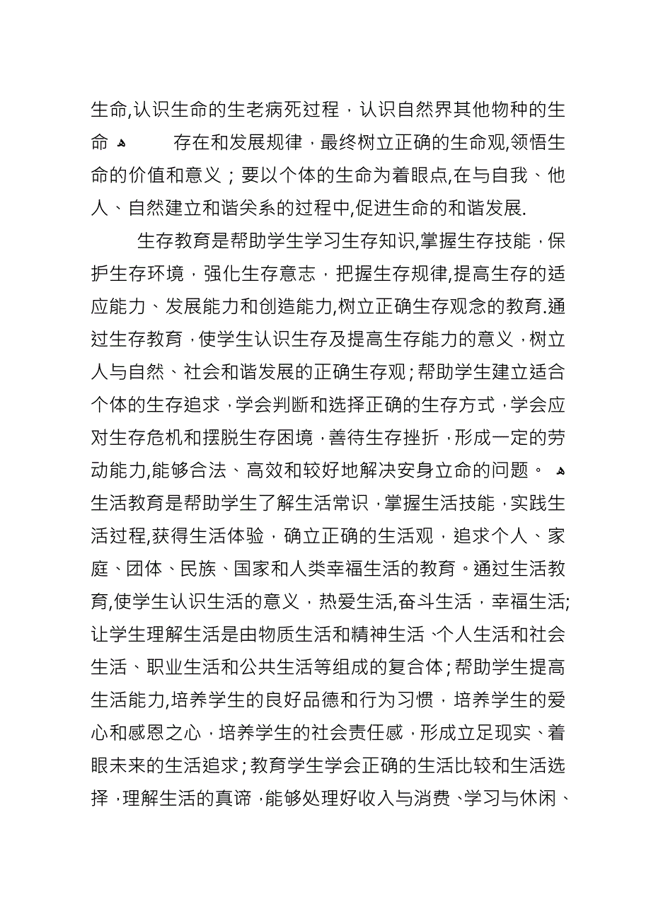 三生教育心得体会_1.docx_第2页