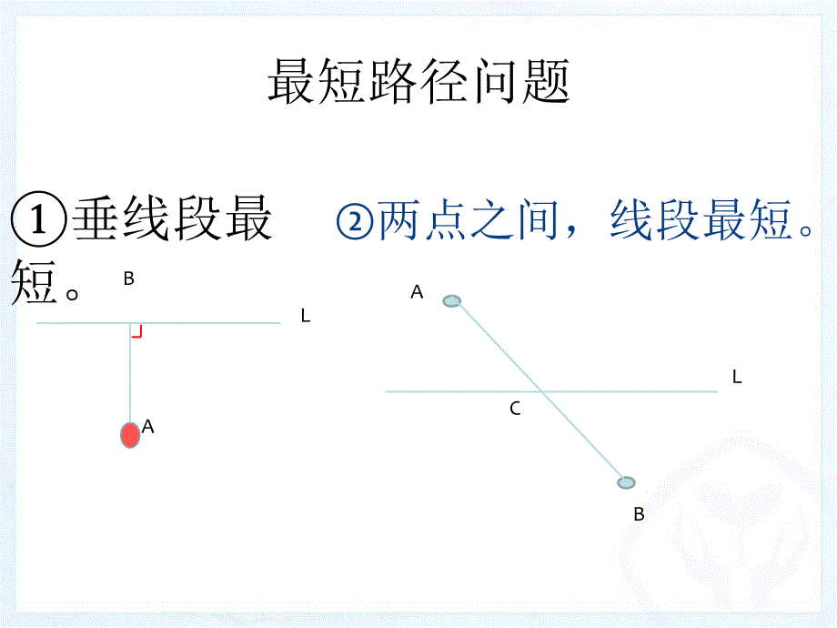 134课题学习_最短路径问题(2)_第3页