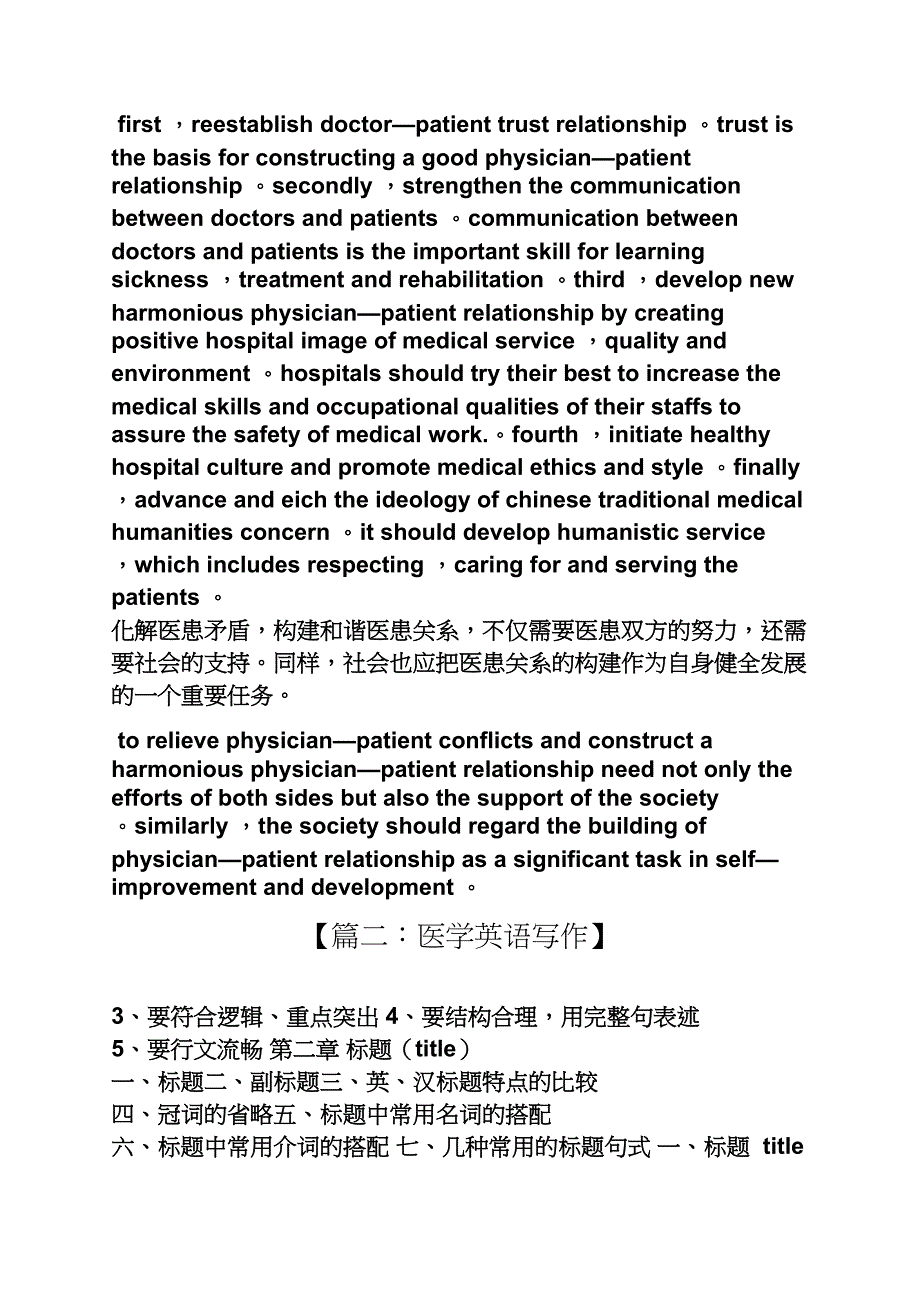 传统作文之传统医学英语小作文_第2页