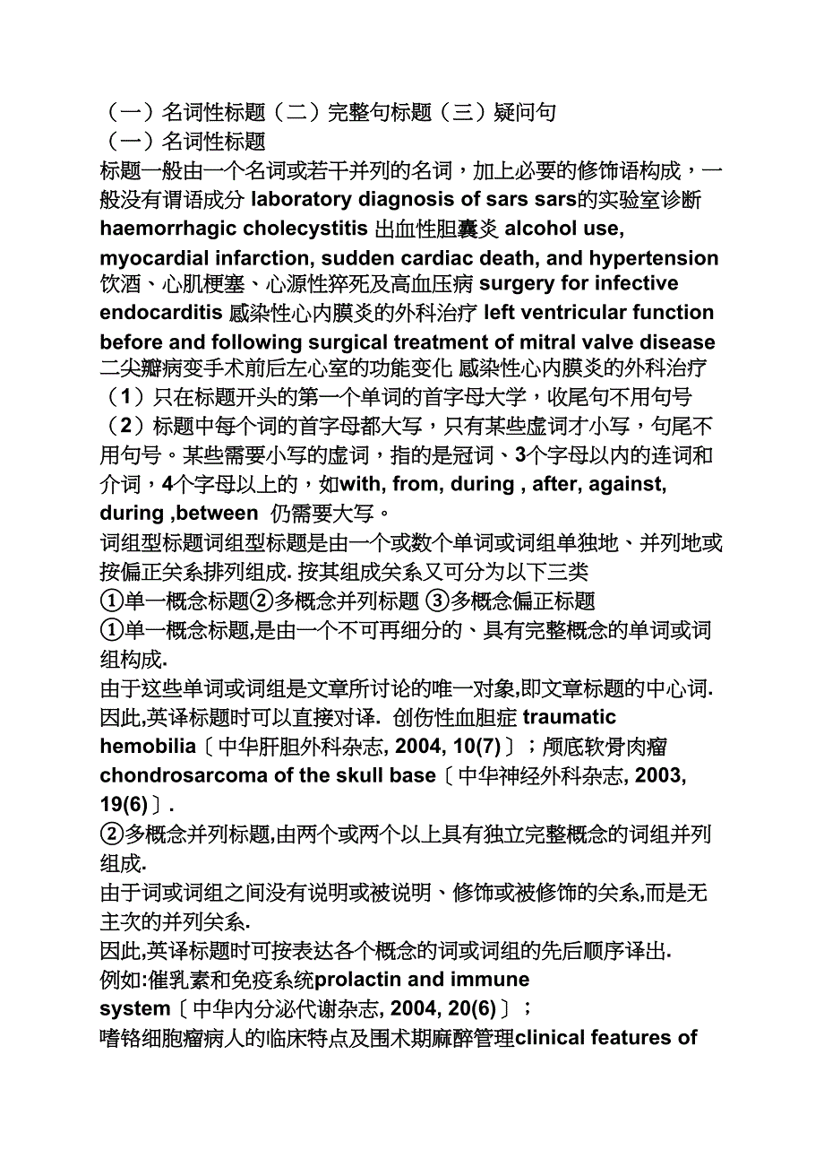 传统作文之传统医学英语小作文_第3页