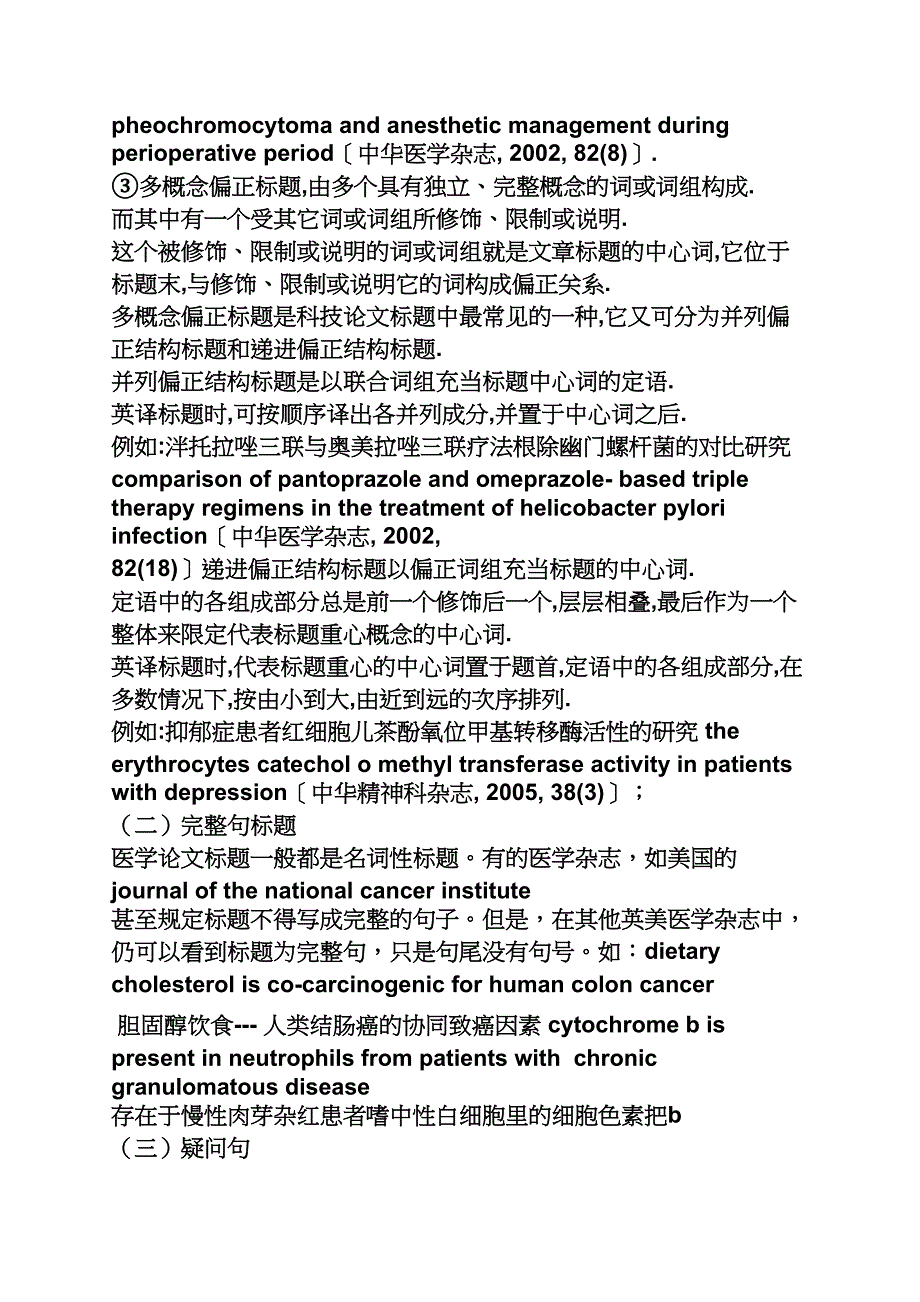 传统作文之传统医学英语小作文_第4页