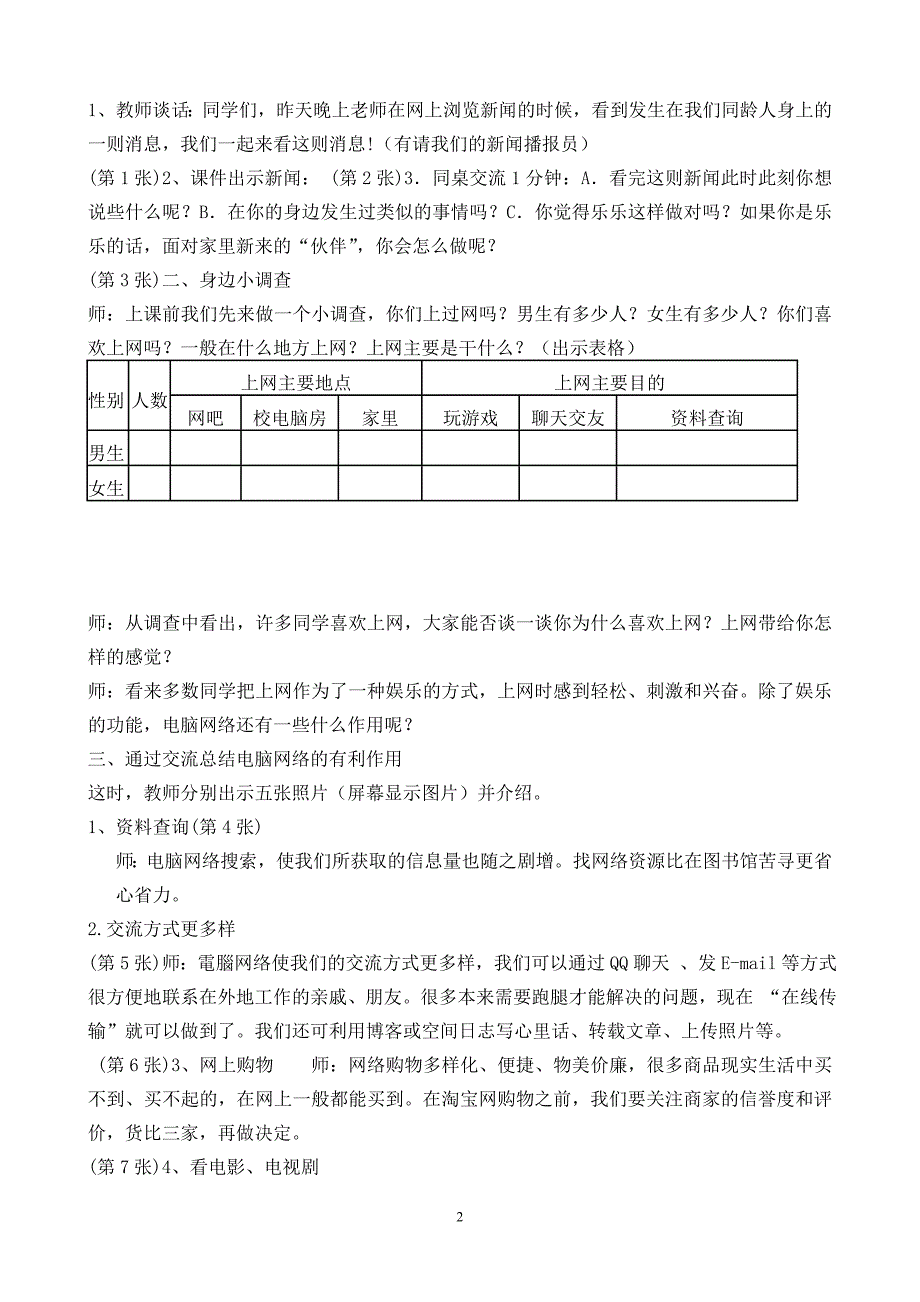 做网络的主人教案_第2页