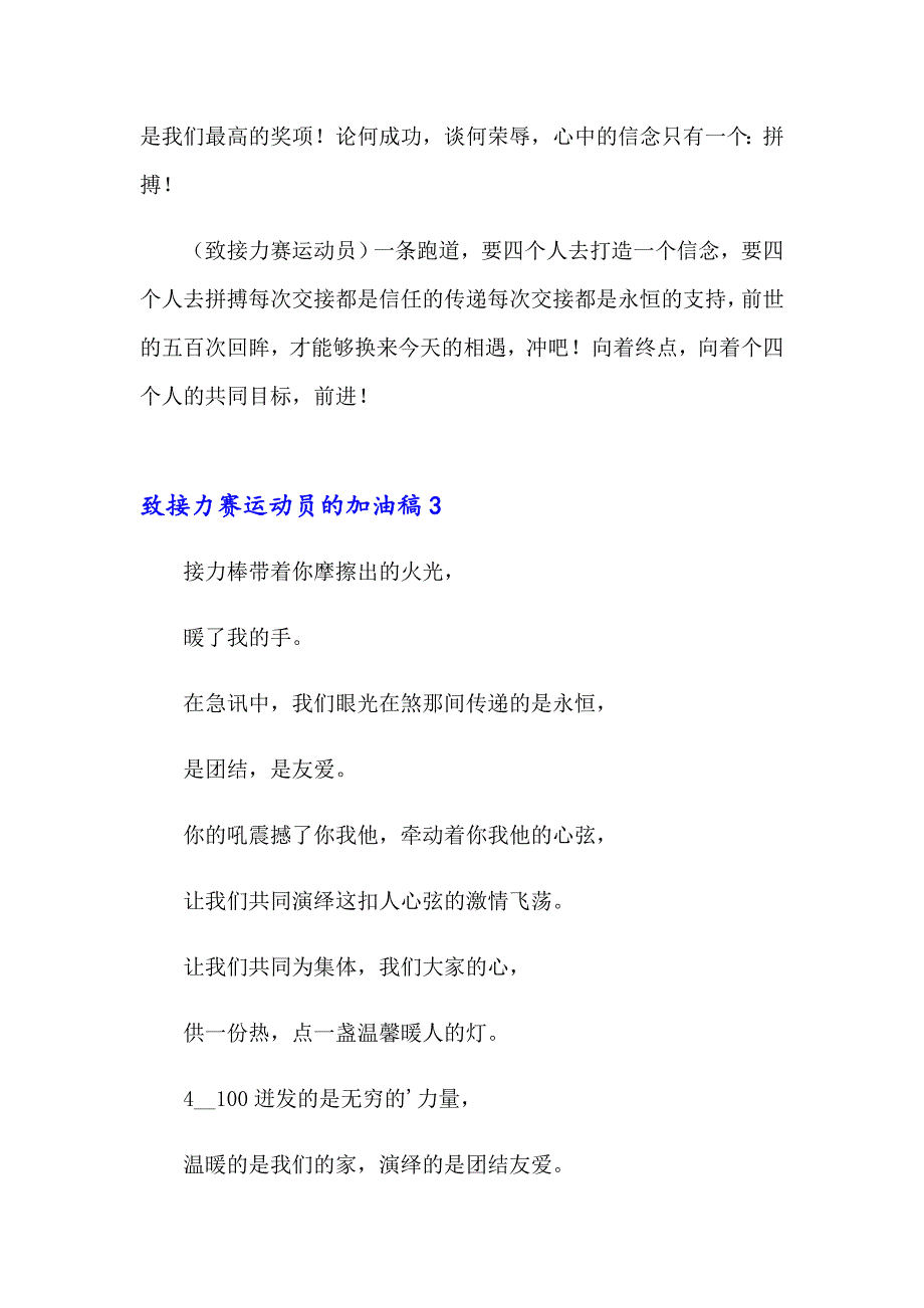 致接力赛运动员的加油稿_第4页