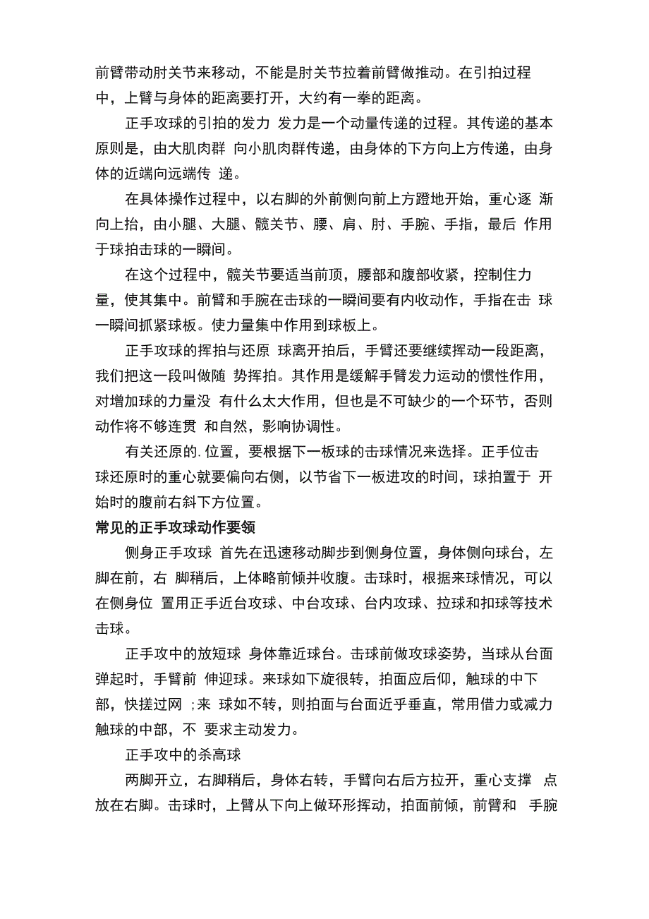 乒乓球正手攻球的技术要领_第2页