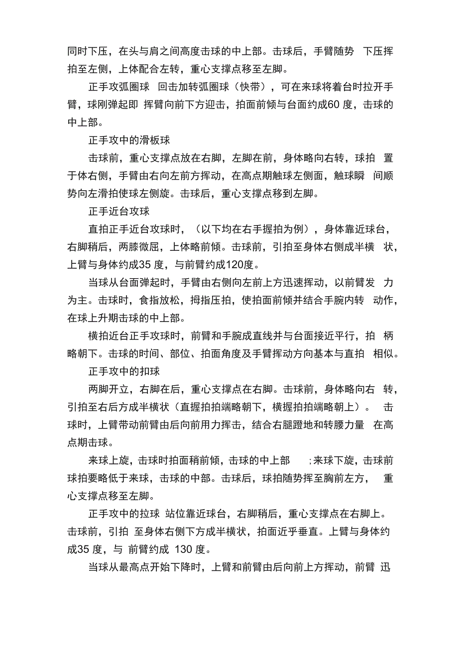 乒乓球正手攻球的技术要领_第3页