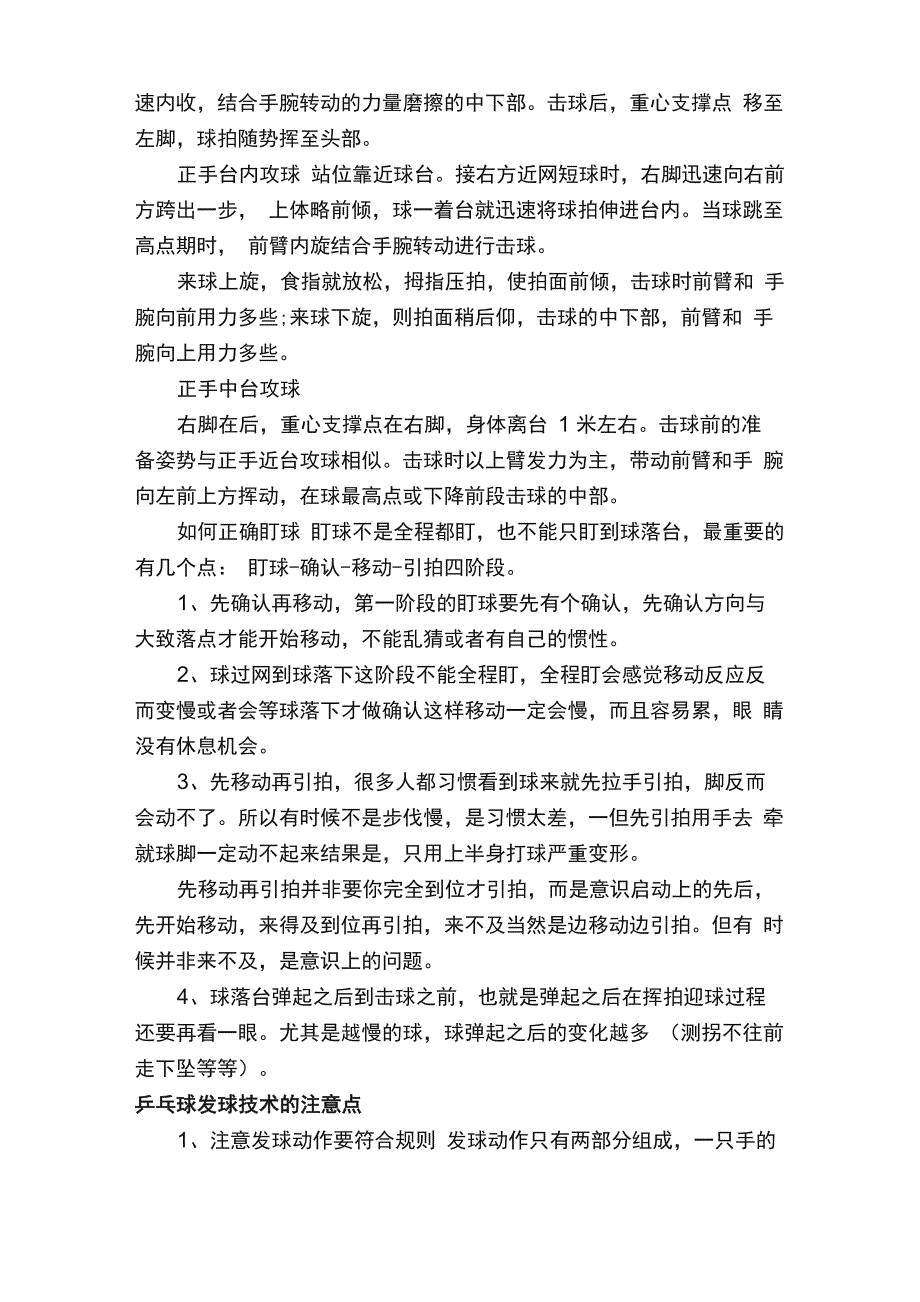 乒乓球正手攻球的技术要领_第4页