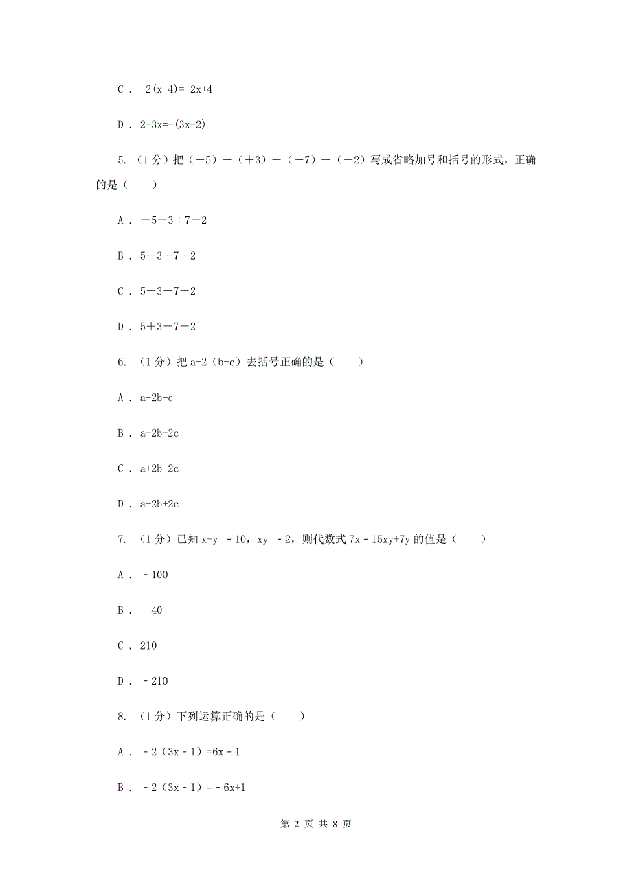 沪科版七年级数学上册2.2整式加减（2）同步练习新版.doc_第2页