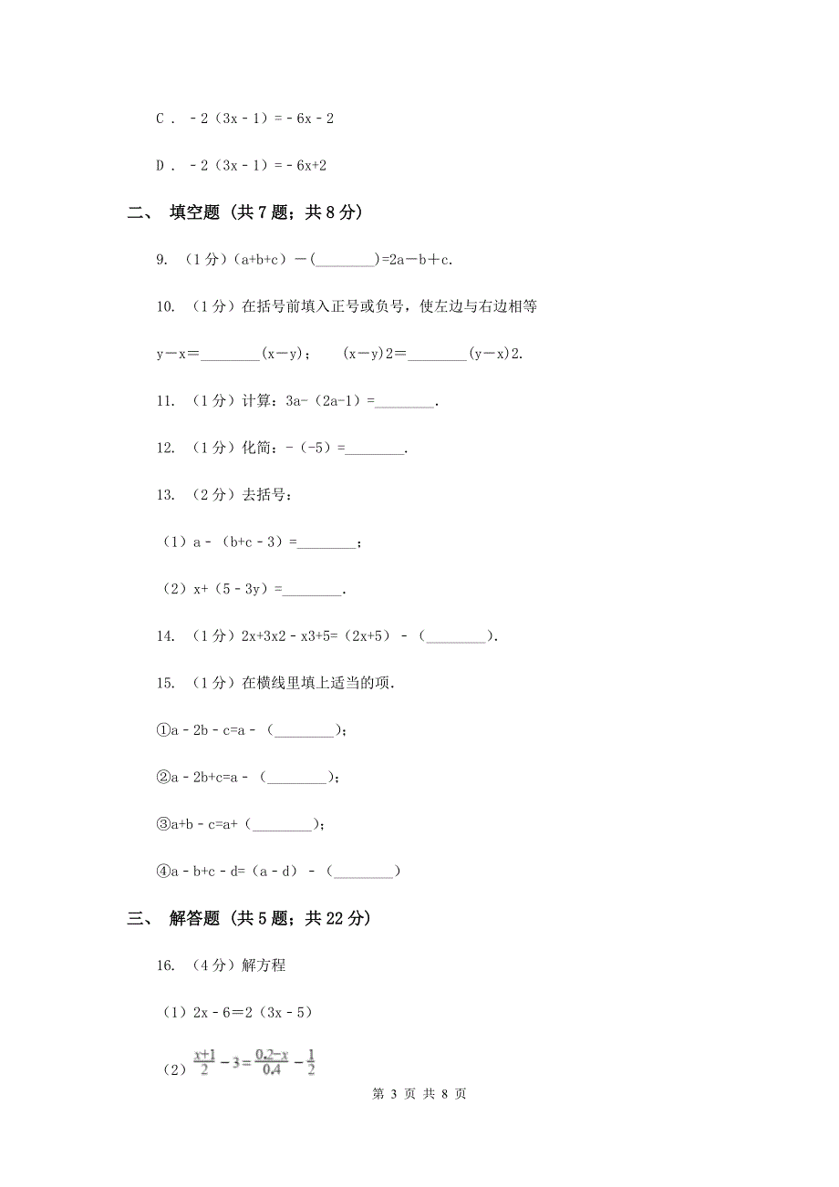 沪科版七年级数学上册2.2整式加减（2）同步练习新版.doc_第3页