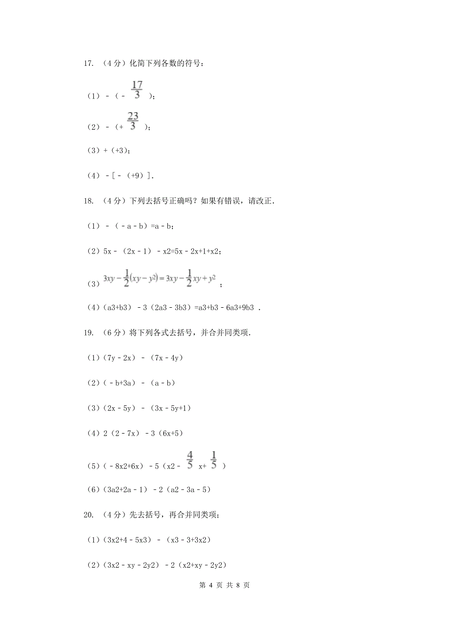 沪科版七年级数学上册2.2整式加减（2）同步练习新版.doc_第4页