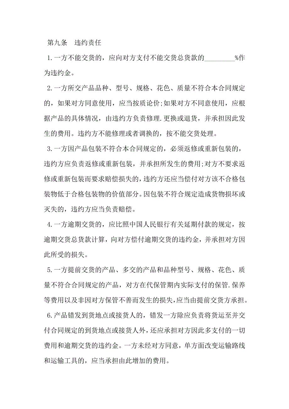 以货易货合同书_第3页