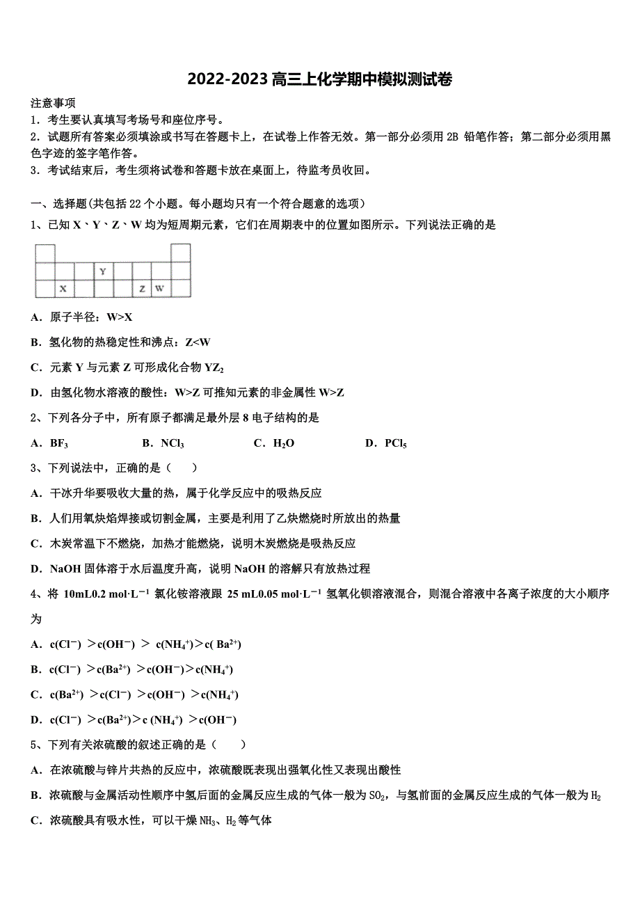 2022-2023学年湖北省黄冈市巴驿中学化学高三上期中复习检测试题（含解析）.doc_第1页