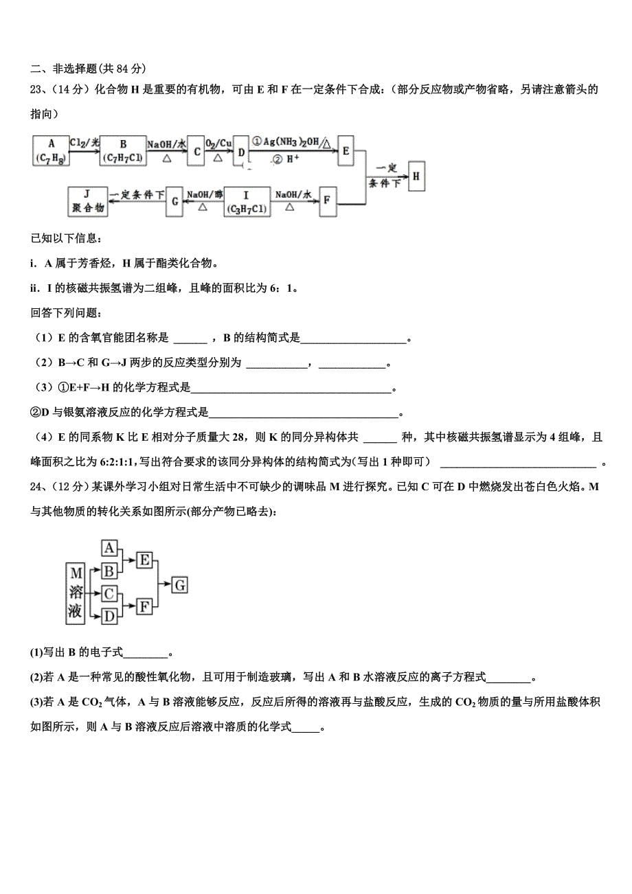 2022-2023学年湖北省黄冈市巴驿中学化学高三上期中复习检测试题（含解析）.doc_第5页