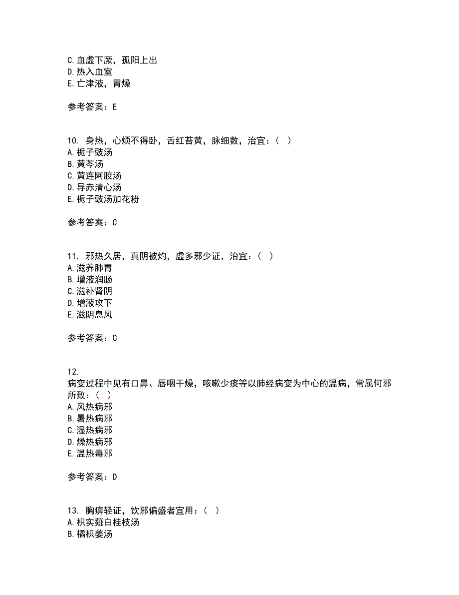 北京中医药大学21秋《中医基础理论Z》在线作业一答案参考15_第3页