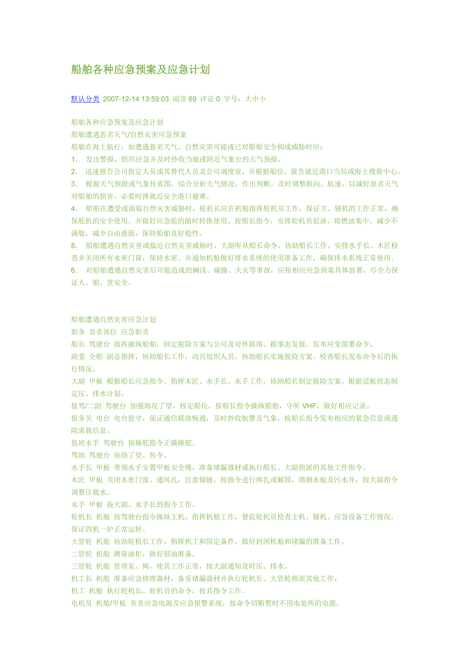 船舶应急预案_第1页