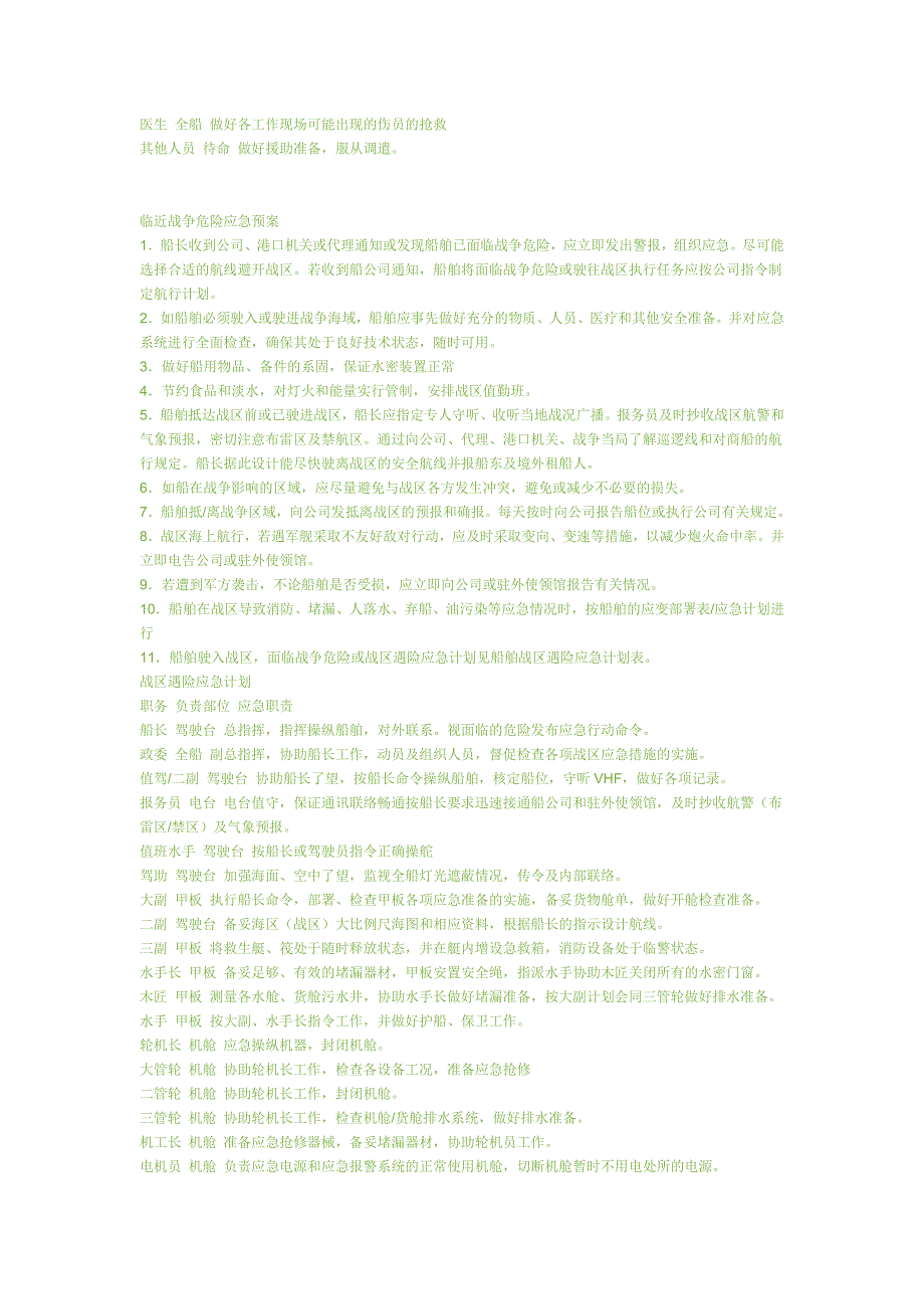 船舶应急预案_第2页