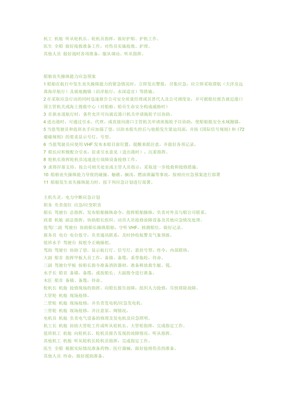 船舶应急预案_第3页