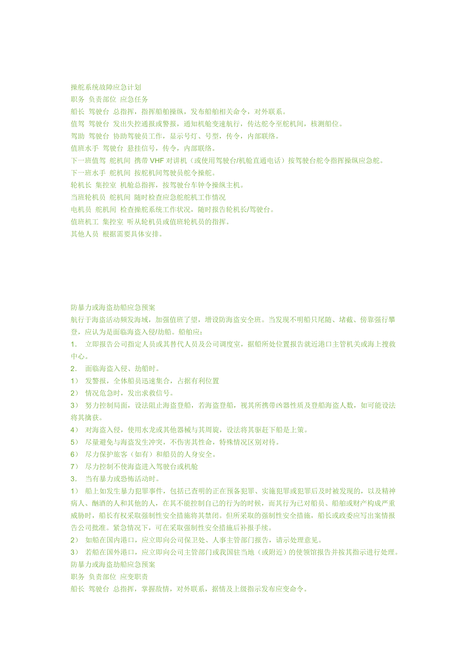 船舶应急预案_第4页