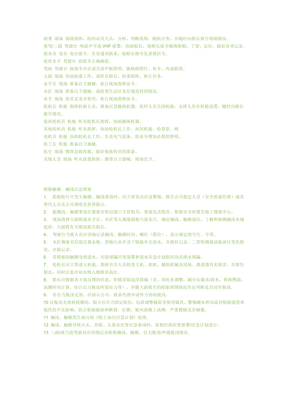 船舶应急预案_第5页