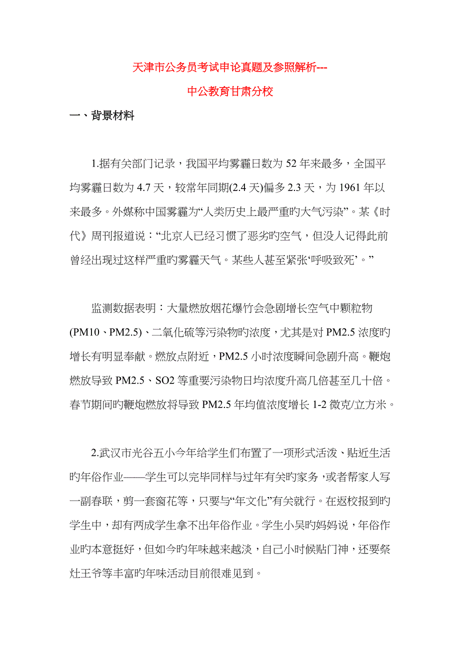 2023年天津市公务员考试申论真题及参考解析17_第1页