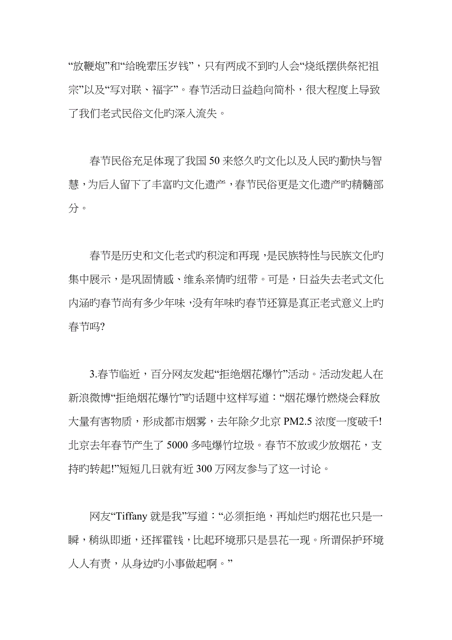 2023年天津市公务员考试申论真题及参考解析17_第3页