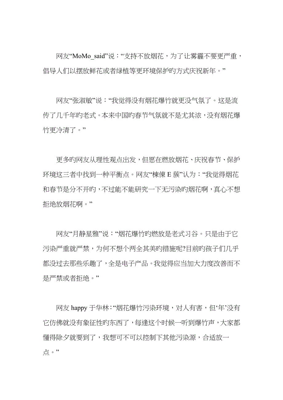 2023年天津市公务员考试申论真题及参考解析17_第4页