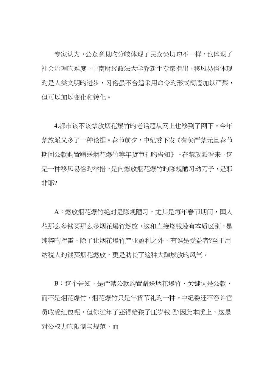 2023年天津市公务员考试申论真题及参考解析17_第5页