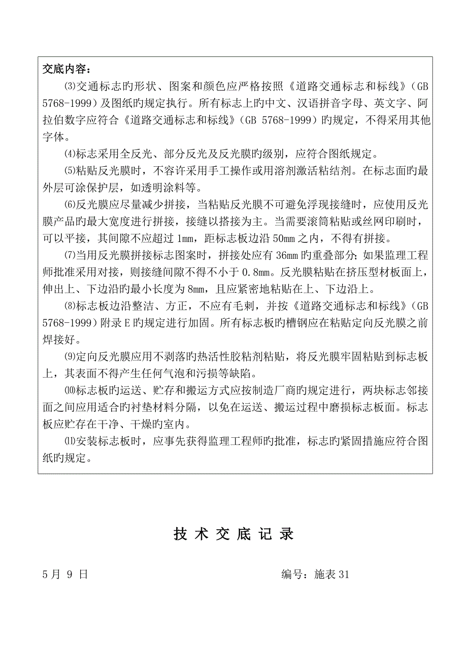 交通标志标牌重点技术交底_第3页