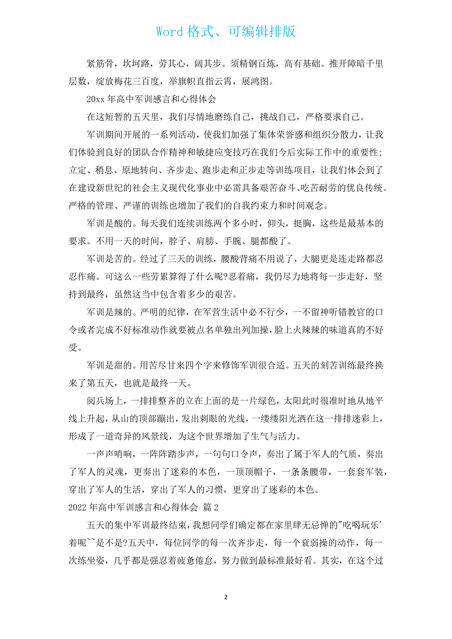 2022年高中军训感言和心得体会（汇编13篇）.docx_第2页