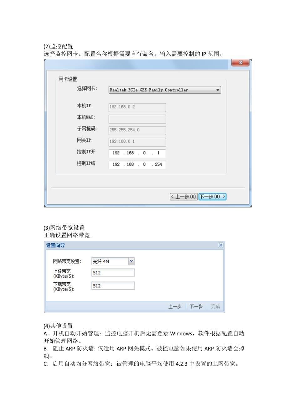 天易成网管软件四大部署模式详解图例.docx_第5页