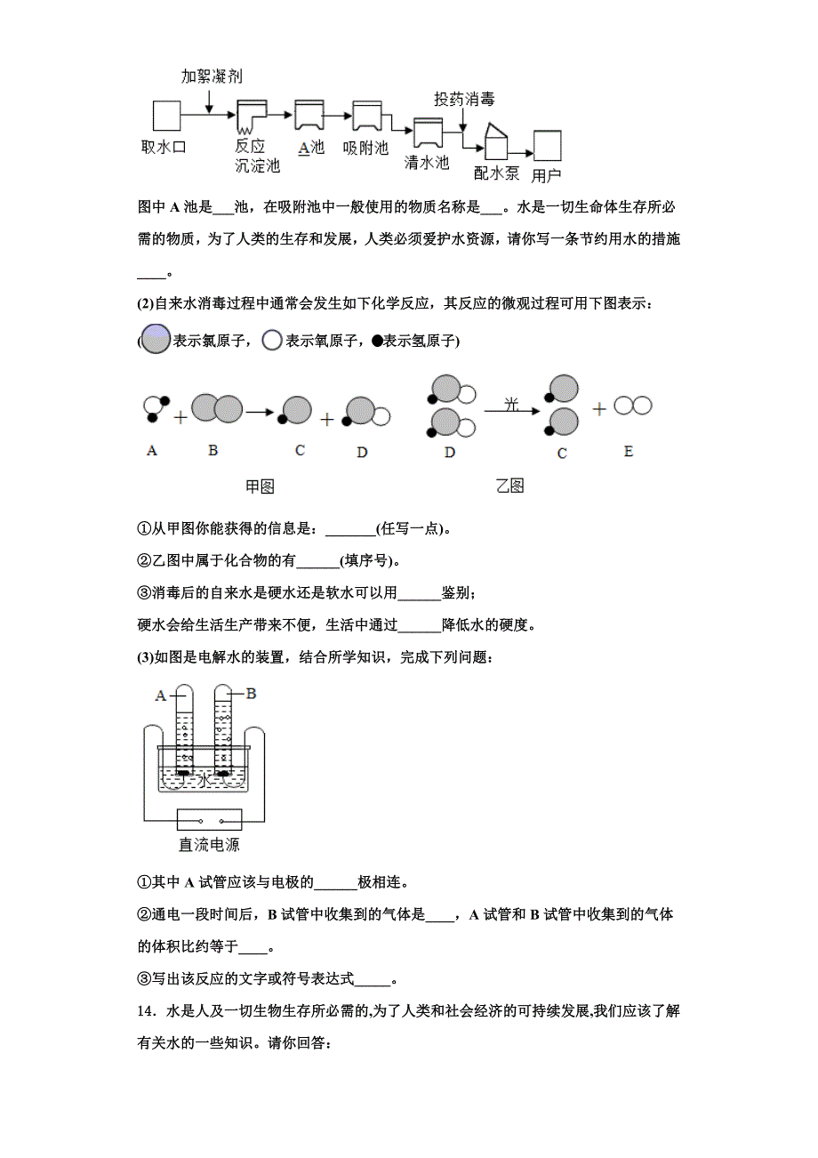 云南省玉溪市红塔区2023学年九年级化学第一学期期中学业质量监测模拟试题含解析.doc_第4页