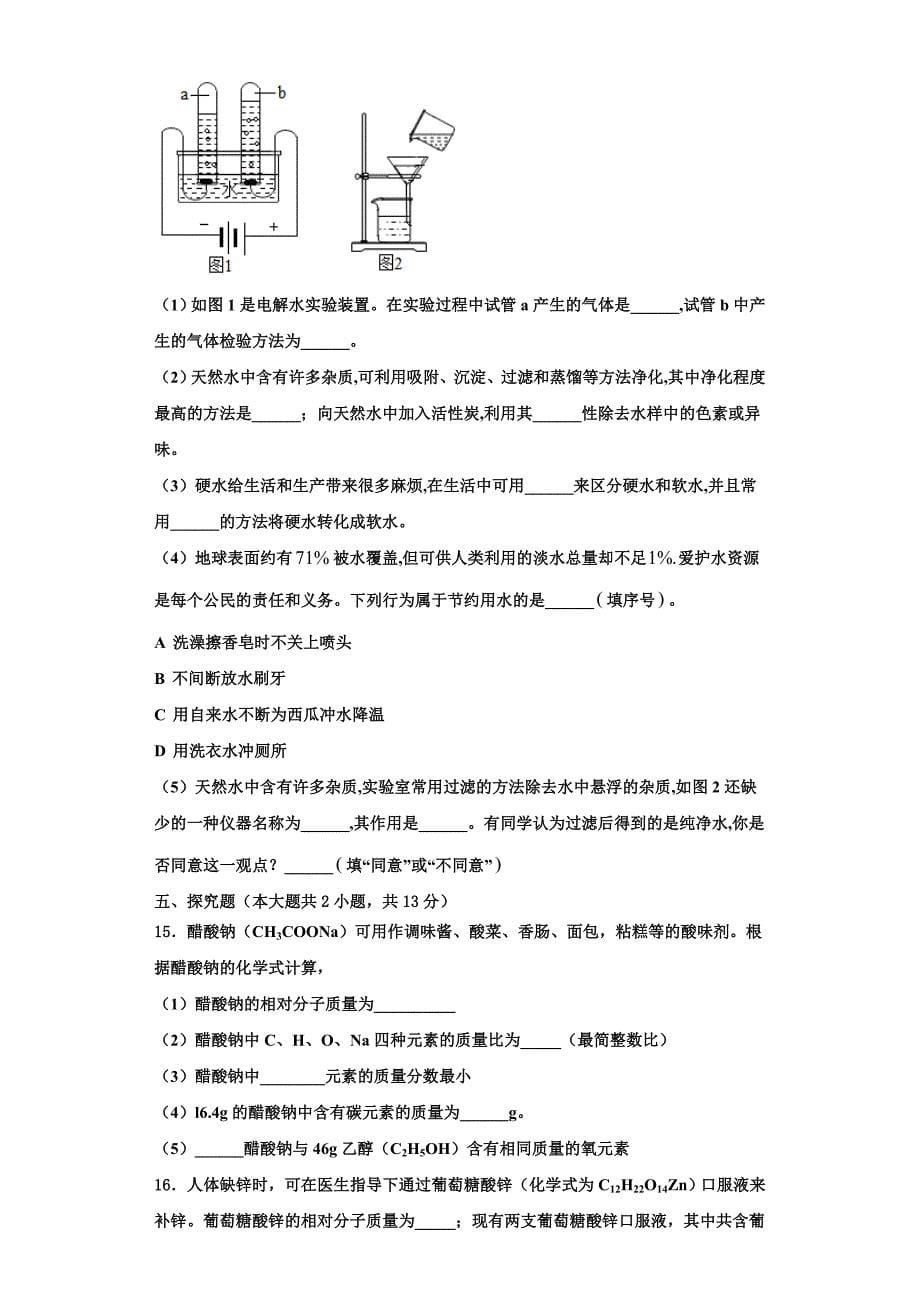 云南省玉溪市红塔区2023学年九年级化学第一学期期中学业质量监测模拟试题含解析.doc_第5页