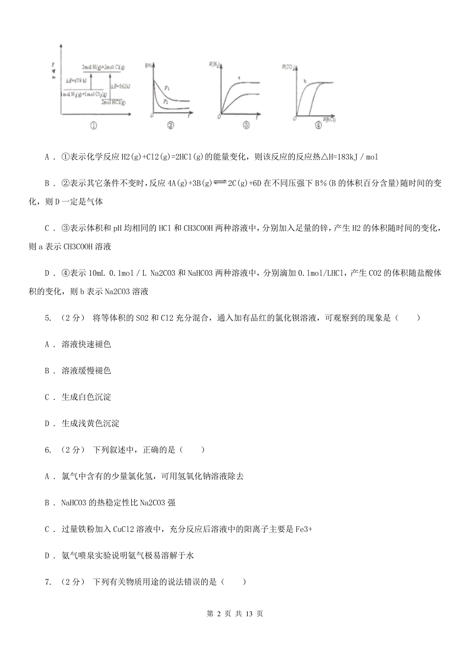 湖北省2021年高一化学期末模拟测试卷_第2页