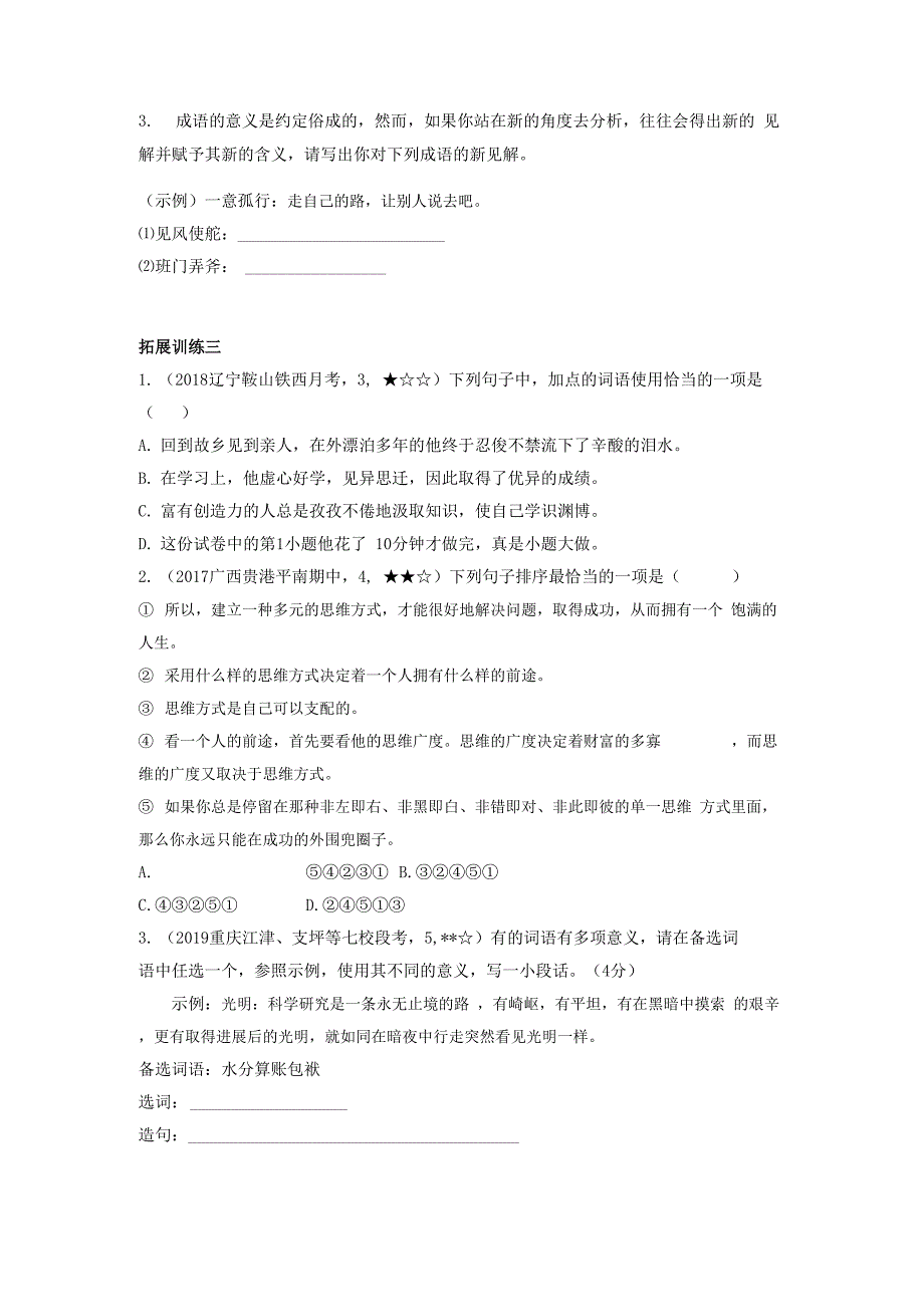 《谈创造性思维》同步练习及答案_第2页