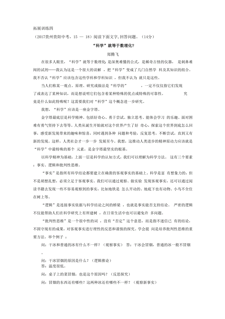 《谈创造性思维》同步练习及答案_第3页