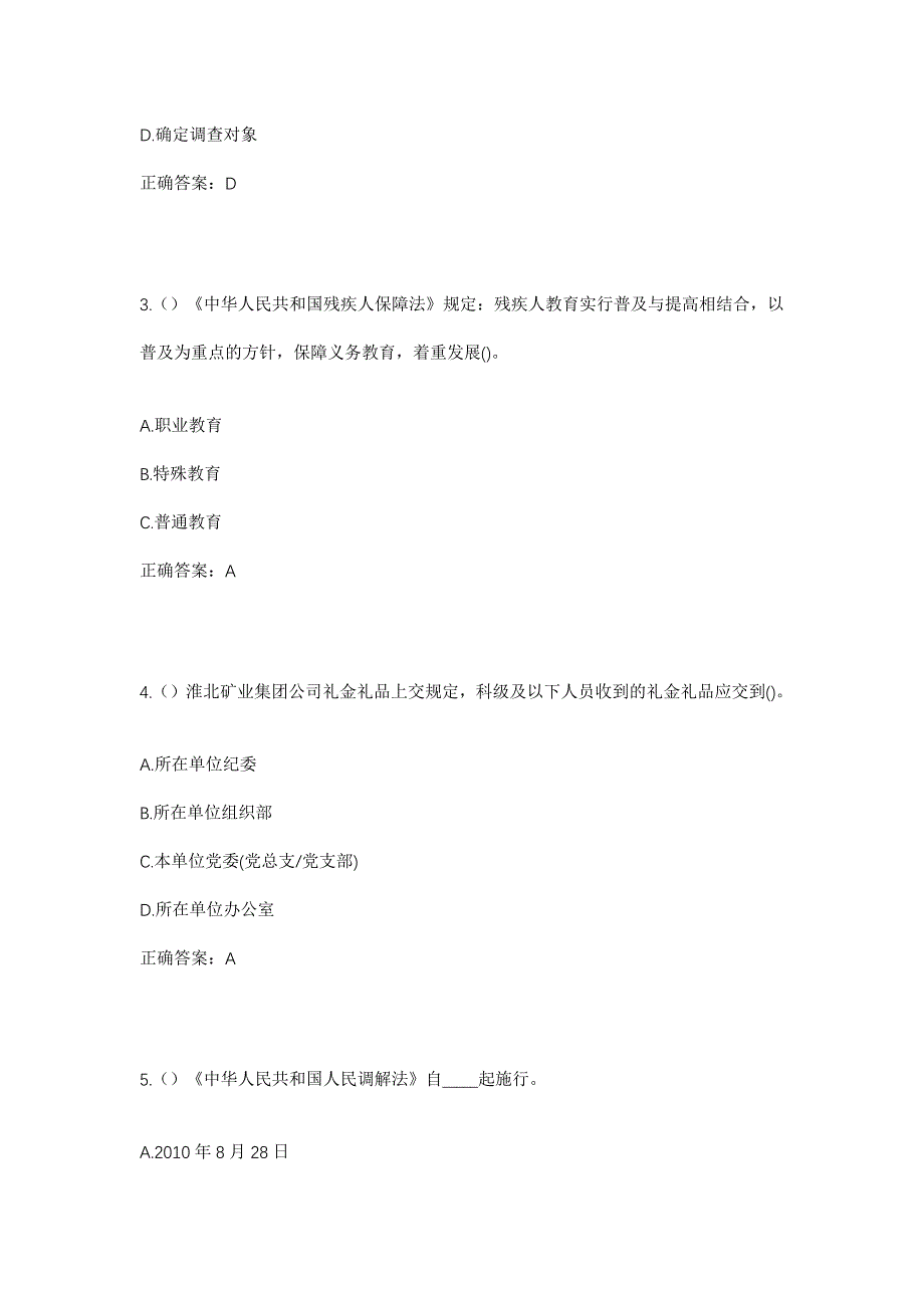 2023年河北省衡水市武邑县审坡镇审坡村社区工作人员考试模拟题含答案_第2页