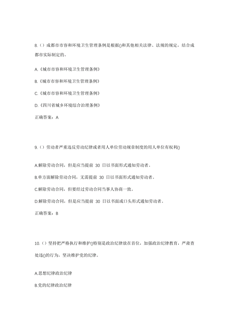 2023年河北省衡水市武邑县审坡镇审坡村社区工作人员考试模拟题含答案_第4页