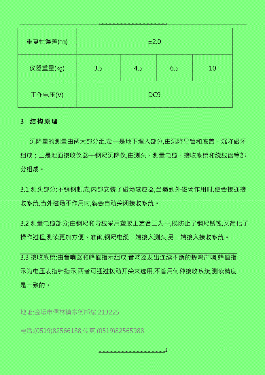 CJY-7080型钢尺沉降仪使用说明书_第2页