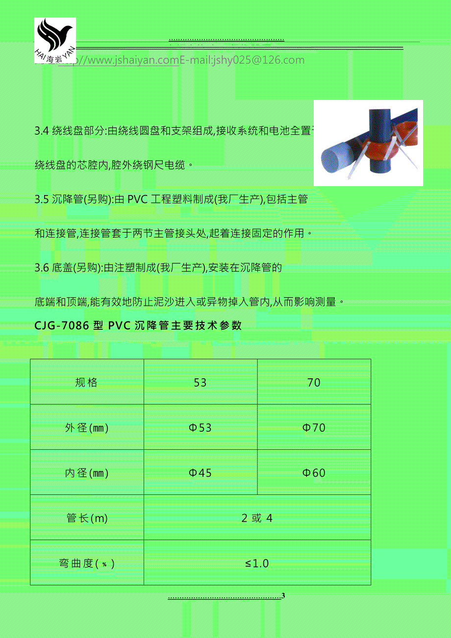 CJY-7080型钢尺沉降仪使用说明书_第3页