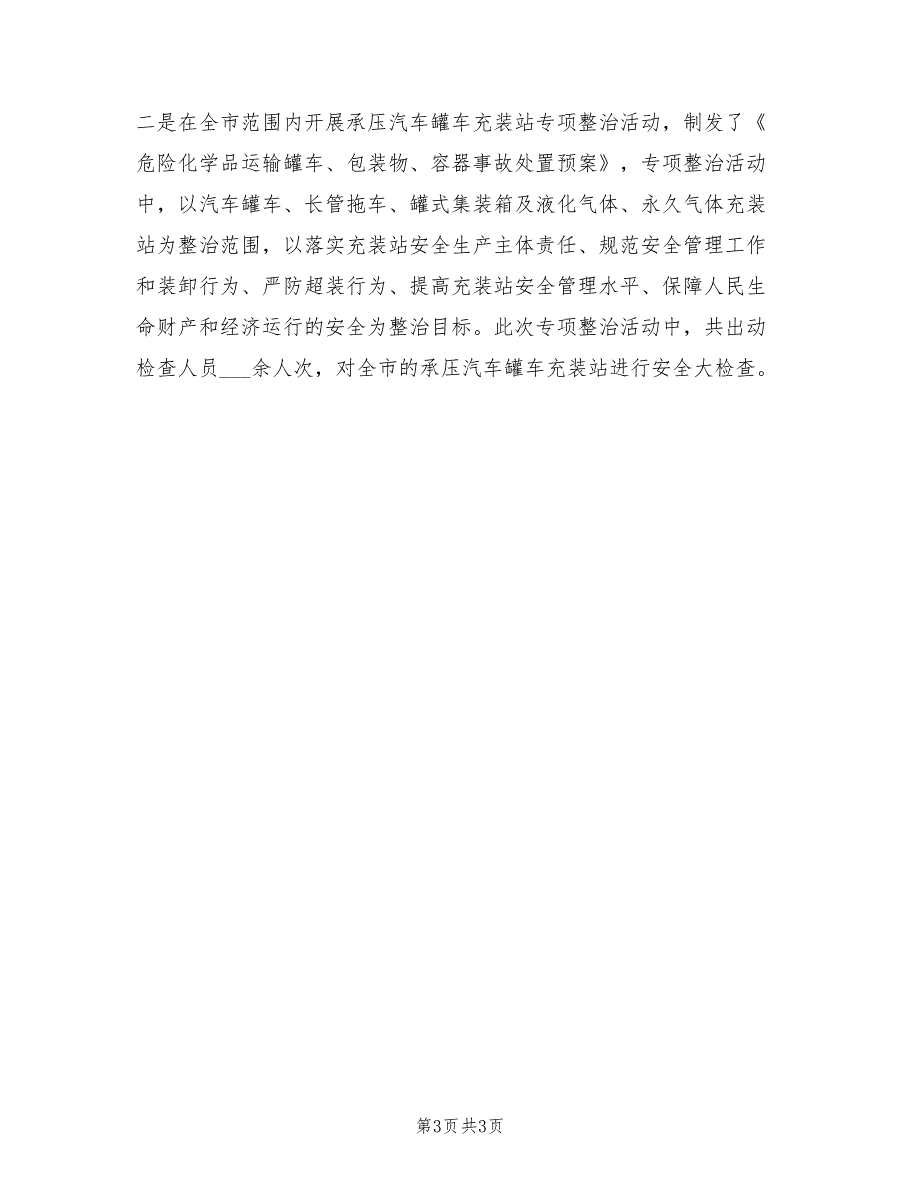 2022年安全生产月工作总结_第3页