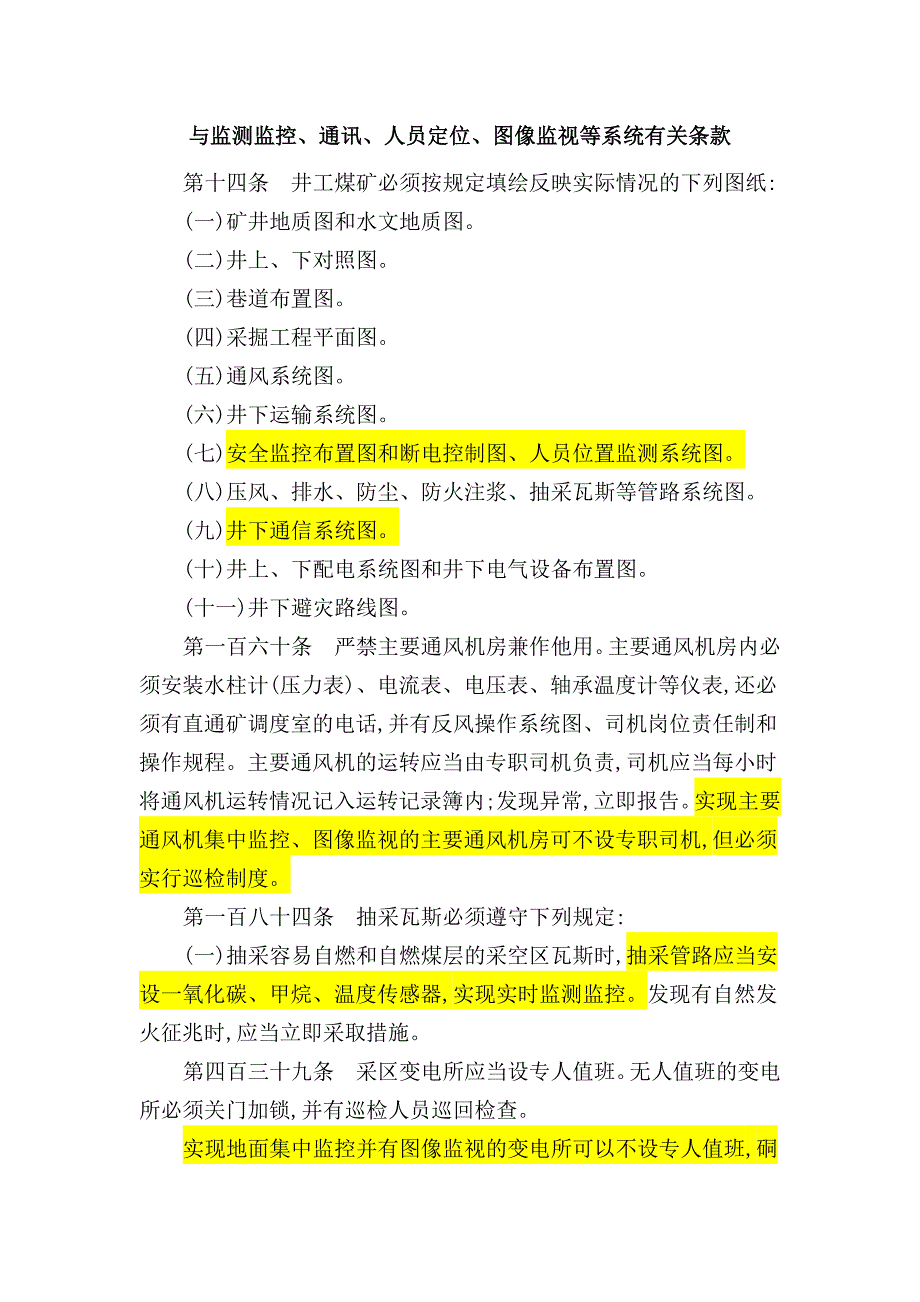 2016煤矿安全规程中与监测监控、通讯、人员定位、图像监视等系统有关条款_第1页