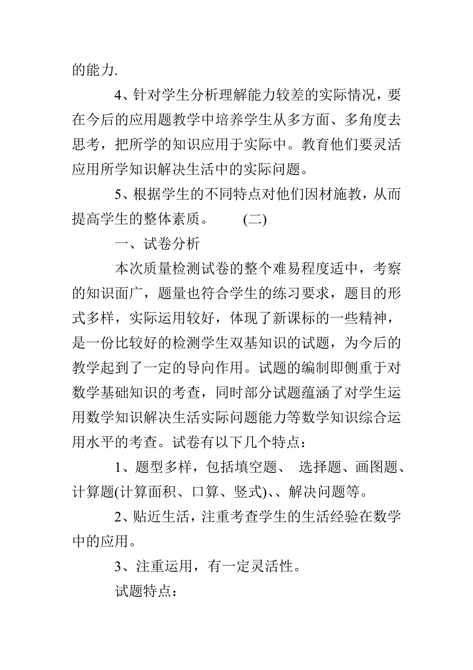 三年级下册数学期末考试试卷分析_第3页