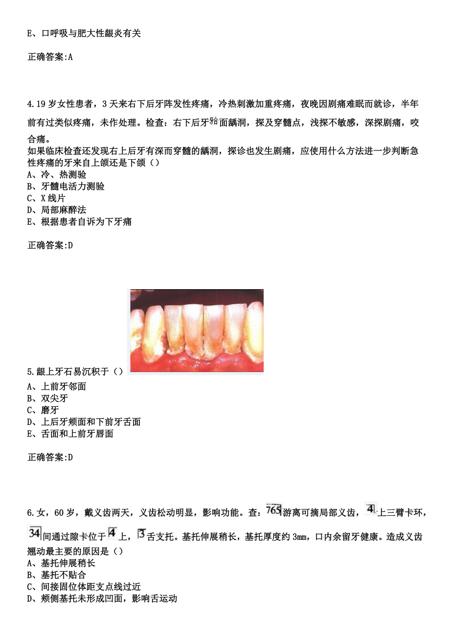 2023年西吉县人民医院住院医师规范化培训招生（口腔科）考试历年高频考点试题+答案_第2页