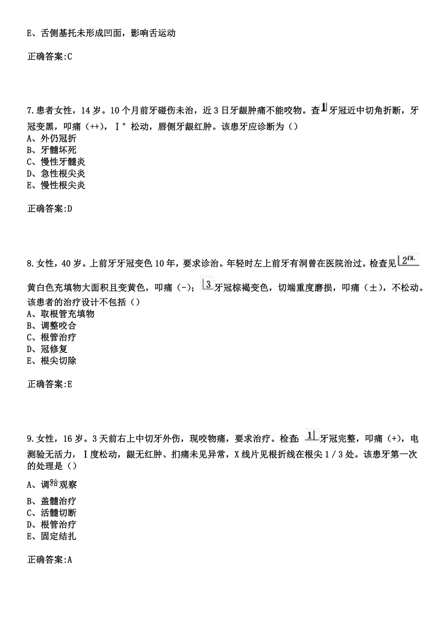 2023年西吉县人民医院住院医师规范化培训招生（口腔科）考试历年高频考点试题+答案_第3页