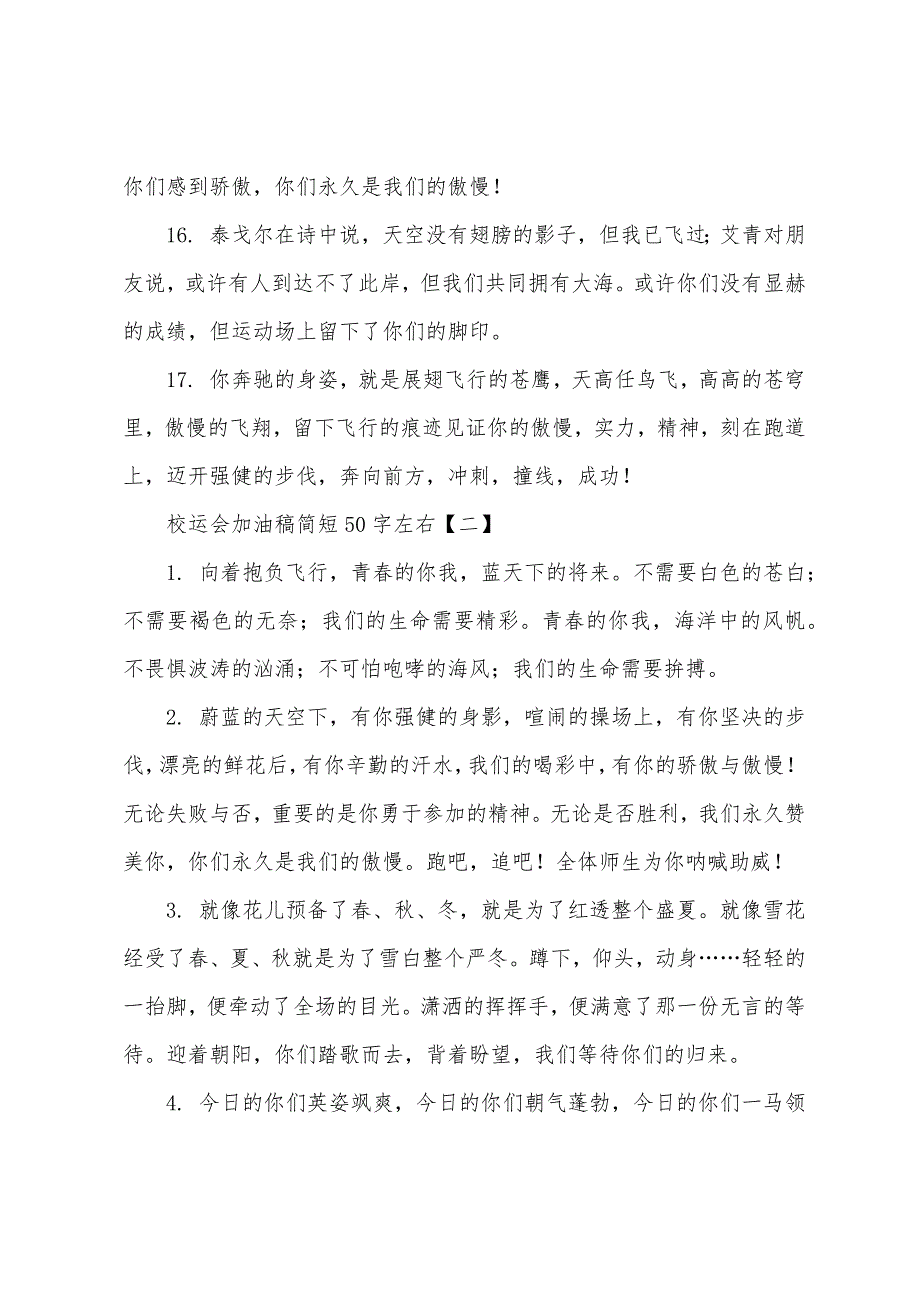 校运会加油稿简短50字左右.docx_第3页