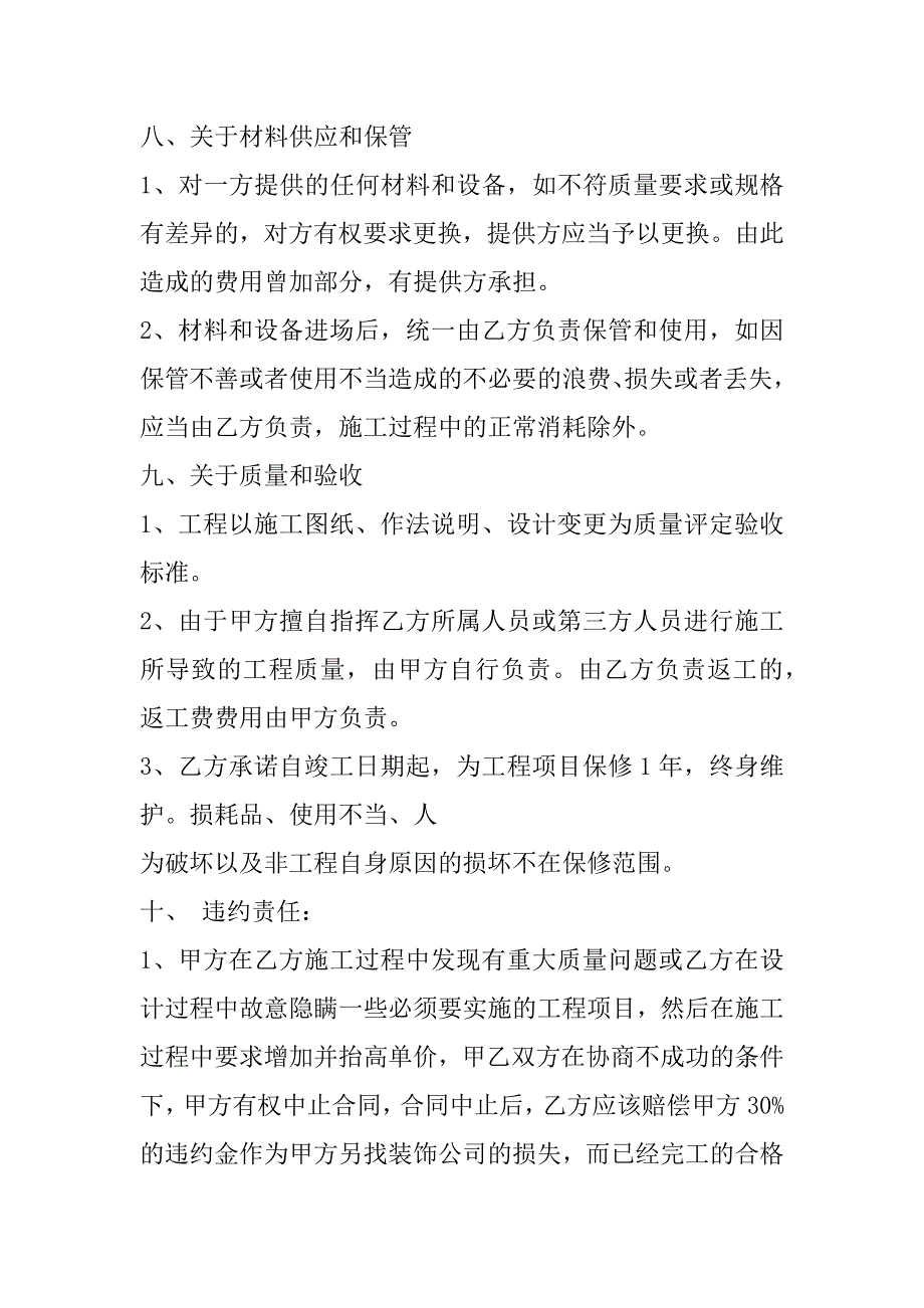 2023年通用版商铺装修合同范本_第4页