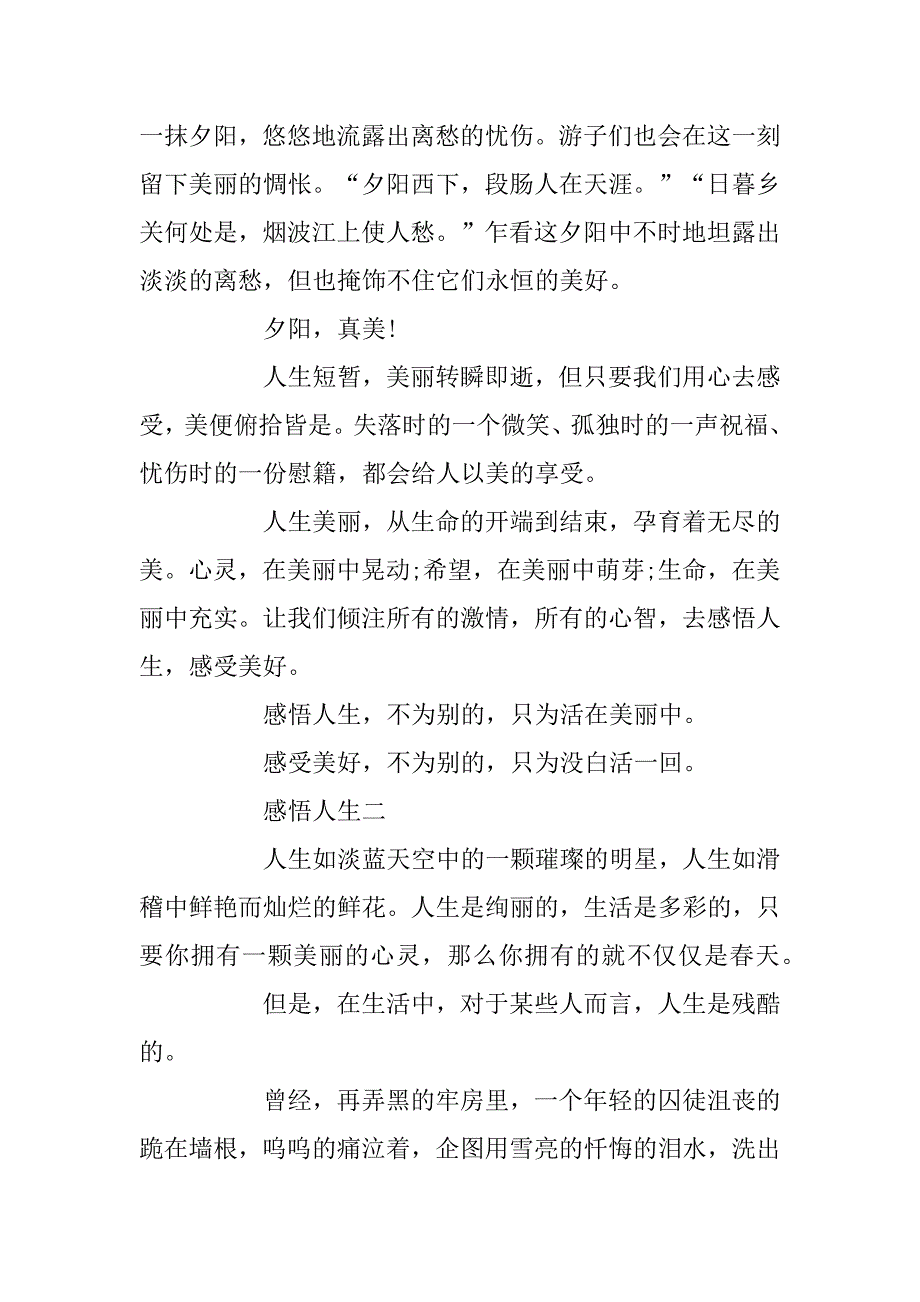 2023年感悟人生500字_第2页