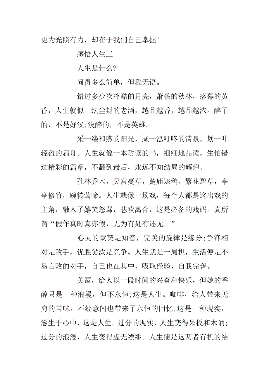 2023年感悟人生500字_第4页