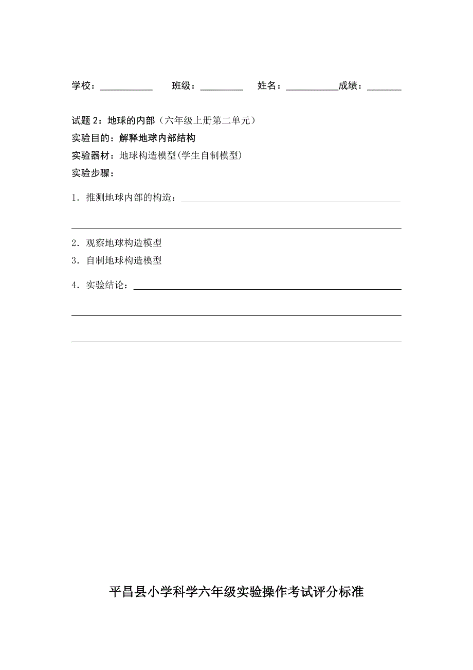 2019年小学科学六年级上册实验操作考试试题 (II).doc_第3页